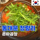 진해구 ⓒ-41 | 청량리역맛집추천 [은하곱창] 4n번 방문한 사람의 더 맛있게 먹는 비법 공유