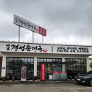 당진 순대국 맛집 옛날 경성 순대국 압력솥밥과 진한 사골 국물의 든든한 내돈내산 혼밥 후기