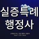 도시철도 행정사 사무소 | 규제샌드박스 실증특례 산업 융합 심의위원회 승인 과제 신청 행정사