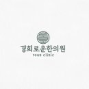 초하한의원 이미지