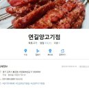 연길양고기점 이미지