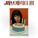 [안드로이드벨소리] 윤하 - 계절범죄, 염라 벨소리 이미지