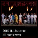 춤의 고을 고성사람들 이미지