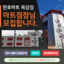 진로마트정육 이미지