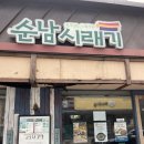 도마수육 | 순남시래기 충무로 맛집 도마수육 시래기꼬막정식 후기