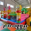 봉봉장 | 김해 아이랑 가볼 만한 곳 창원근교 가볼 만한 곳 진영 스카이봉봉장