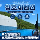 제이제이갤러리카페펜션 | 산청펜션 추천, 프라이빗 수영장이 있는 청호제펜션 숙박 후기