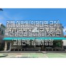 [김해] 어방동(인제대역 근처) 육전 냉면&amp;우거지갈비탕 맛집!! &#39;교동면옥 김해어방점&#39;