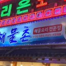 어가 해물촌 네이버블로그