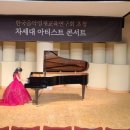한국음악영재교육연구회 초청 차세대 아티스트 콘서트 이미지