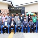 신봉리 경로당 이미지