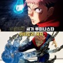 스타파츠 | [주술회전] 세가 루미나스타 이타도리 유지 피규어 후기 (별점 3.5 / 5)