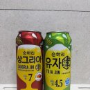 집어가 - 정읍시 학산로 89-7 | 순하리 상그리아 유자맛 4캔11000원 편의점에서 집어온 후기[내돈내산]