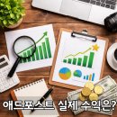 애드PC | 블로그 1년차 3월 수입 공개｜네이버 애드포스트 실제 수익 현황 후기