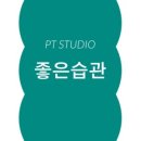 참 좋은 헬스PT 이미지