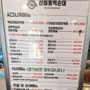 칠구네신림동백순대 | 배곧맛집 칠구네신림동백순대 시흥배곧점 내돈내산