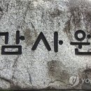 감사원 업추비 공개 ㅡ 법원 이미지