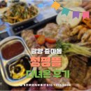 반달섬대박부동산공인중개사사무소 | 광양시 중마동 맛집 &#34;청평뜰&#34; 내돈내산 다녀온후기