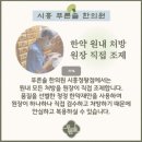시흥한의원 이미지
