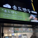 송도시장 | 구월동 모래내시장 만두 맛집 송도만두 후기(+메뉴)