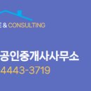 슬기로운공인중개사사무소 이미지