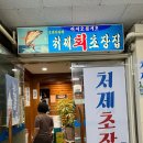 처제초장 이미지