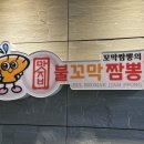 천안 ‘맛지비불꼬막짬뽕’ 솔직 후기 불향+꼬막 조합 미쳤다!