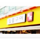 짚불구이 본가 이미지