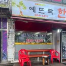 예뜨락한식부페