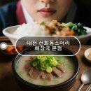 CU 대전선화원룸점 | 본점 파워 실화? 대전 선화동소머리해장국 | 곰탕·수육·실비김치비빔밥 먹고 인정했다