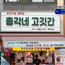 총각네고깃간 - 강동구 양재대로116길 50 | 현대백화점 한우선물세트 보다 맛있는 광명 정육점 총각네 고깃간 가격
