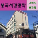 봉곡동401 이미지