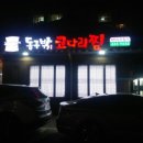 동구밖코다리찜 네이버블로그
