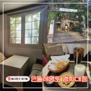 민들레영토경희대점 | 추억의 카페! 6천원에 음료가 무한리필?! <민들레영토 경희대점> 방문후기!