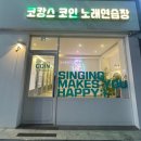 비파노래연습장 이미지