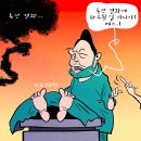 'Netizen 시사만평(時事漫評)떡메' '2024. 04.27'(토) 이미지