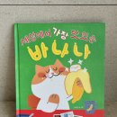 몽이랑 | 세상에서 가장 맛있는 바나나와 몽이 여행, 여름방학 경주 체험 독후활동 후기