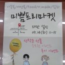 미쁨마켓