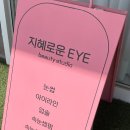 지혜로운EYE