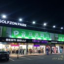 모아스크린골프존