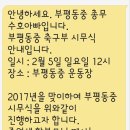 2017년 부평동중축구부 시무식 이미지