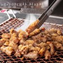 세광양대창분당 이미지