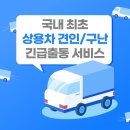 천안오토미션 | 영운모 회원님의 비서실장 상용오토케어 이용후기