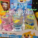 씨유 수지한성점 | 8월 둘째 주 씨유편의점일지 (씨유편의점 귀여운 신상)