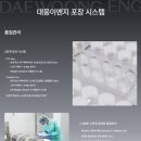 바이오시스템이엔지(주) | [대웅이엔지] 포장팀 [~07/19](자격조건/연봉/복지/근무지/면접/리뷰 총정리)