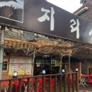 지리산흑염소 이미지