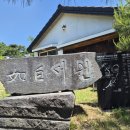 위대한 기록, 중년의 글쓰기 | 긍정 에너지 넘치는 여주 '여백서원' :: 전영애 교수 강의 및 젊은 괴테의 집 방문 후기