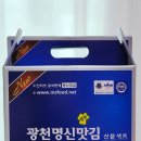 광천명신맛김 이미지