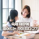 더하다수학학원 - 천안시 동남구 북일로 71 | 숙제 때문에 줄어드는 것이 있다고? 다율동 수학학원 리얼 후기