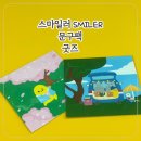 [스마일러] 귀여운 캐릭터와 함께하는 문구팩 굿즈 , 스마일러 문구팩 후기